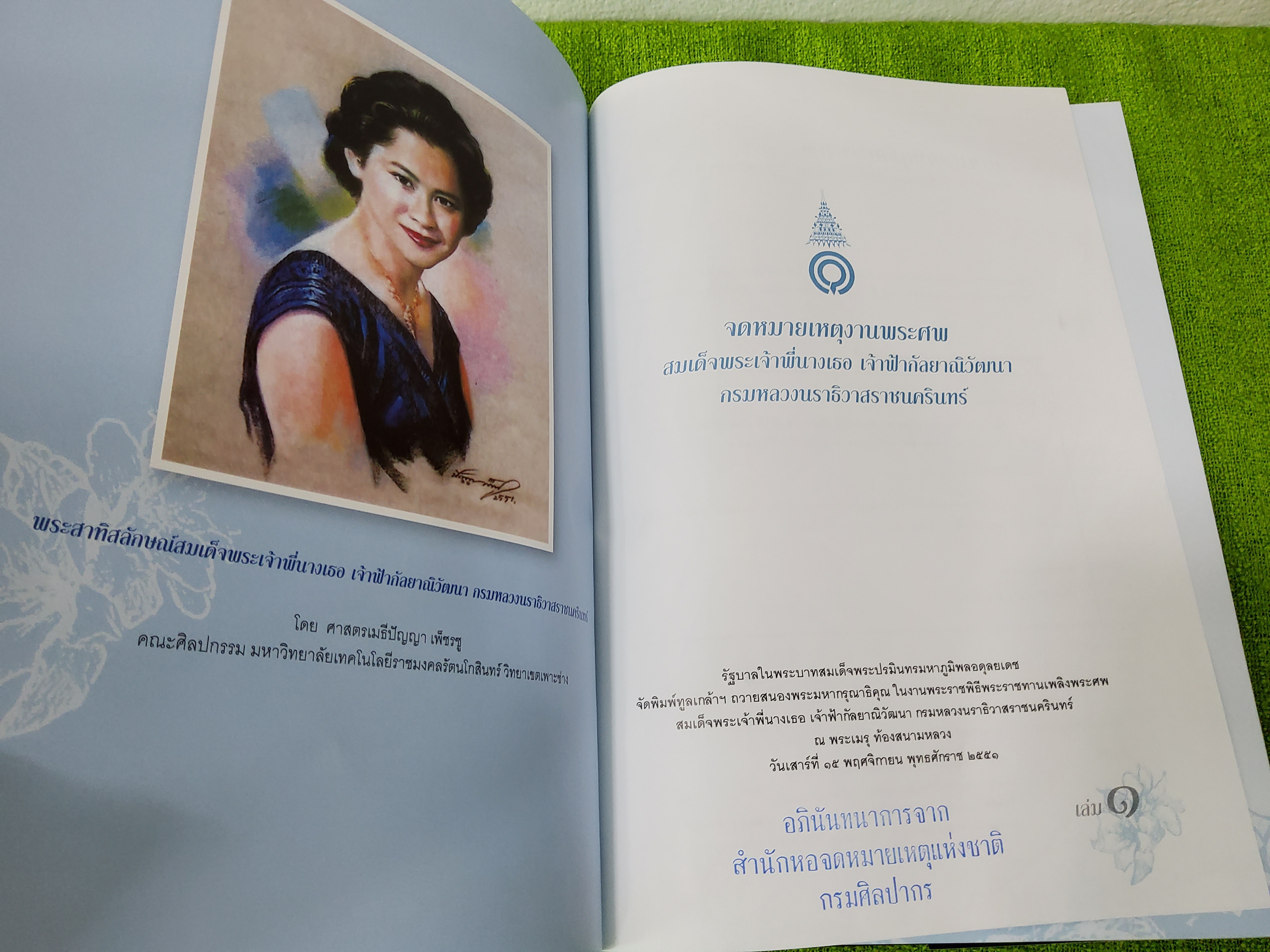 หนังสือจดหมายเหตุงานพระศพ สมเด็จพระเจ้าพี่นางเธอเจ้าฟ้ากัลยาณิวัฒนากรมหลวงนราธิวาสราชนครินทร์ เล่ม 1 , 2 boxset 2553 ปกแข็ง