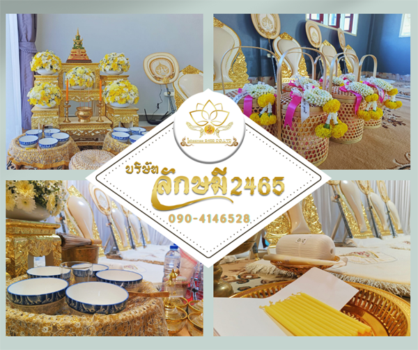รับจัดทำบุญบ้านพิจิตร