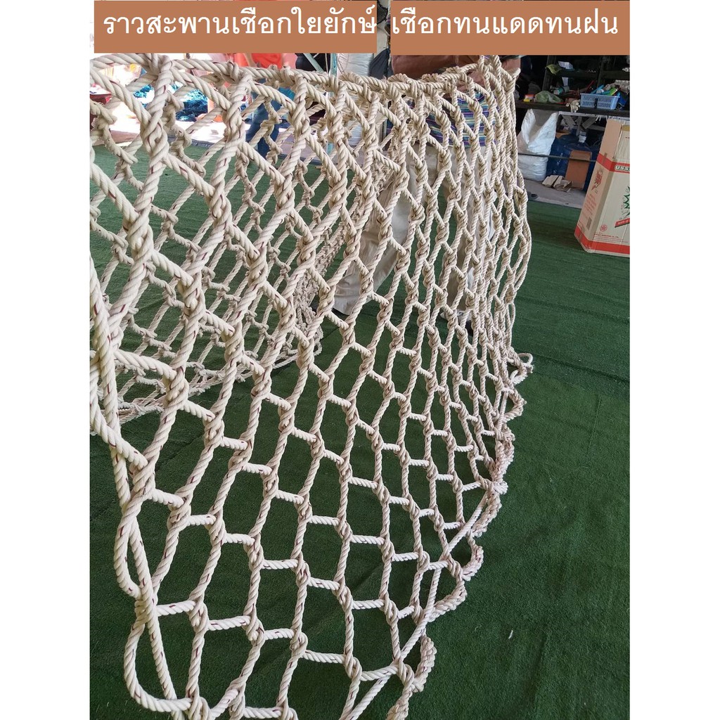 ตาข่ายกั้นราวสะพาน (เชือกใยยักษ์) สูง 80 cm. กว้าง 200 cm. ถักแบบไม่มีปม