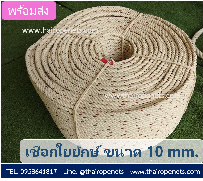 เชือกใยยักษ์ ขนาด 10 mm. ความยาว 200 เมตร/ม้วน เชือกมัดของ เชือกโยงต้นไม้ ทำชิงช้า