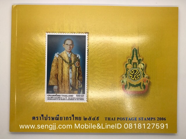 สมุดตราไปรษณียากรประจำปี พ.ศ.2549