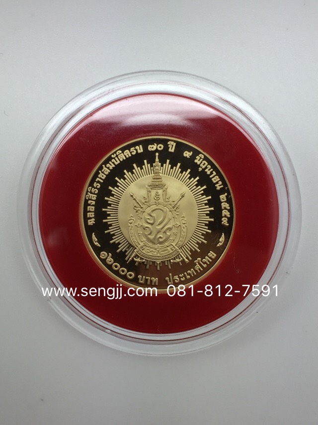 เหรียญกษาปณ์ทองคำขัดเงาที่ระลึก ครองราชย์ 70 ปี พ.ศ.2559