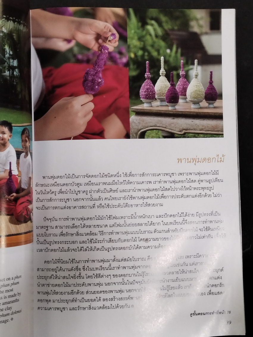 หนังสือมือสอง 315 หนังสือทั่วไป มาลี มาลัย เป็นภาพสีทุกหน้า ความหนา 90 หน้า