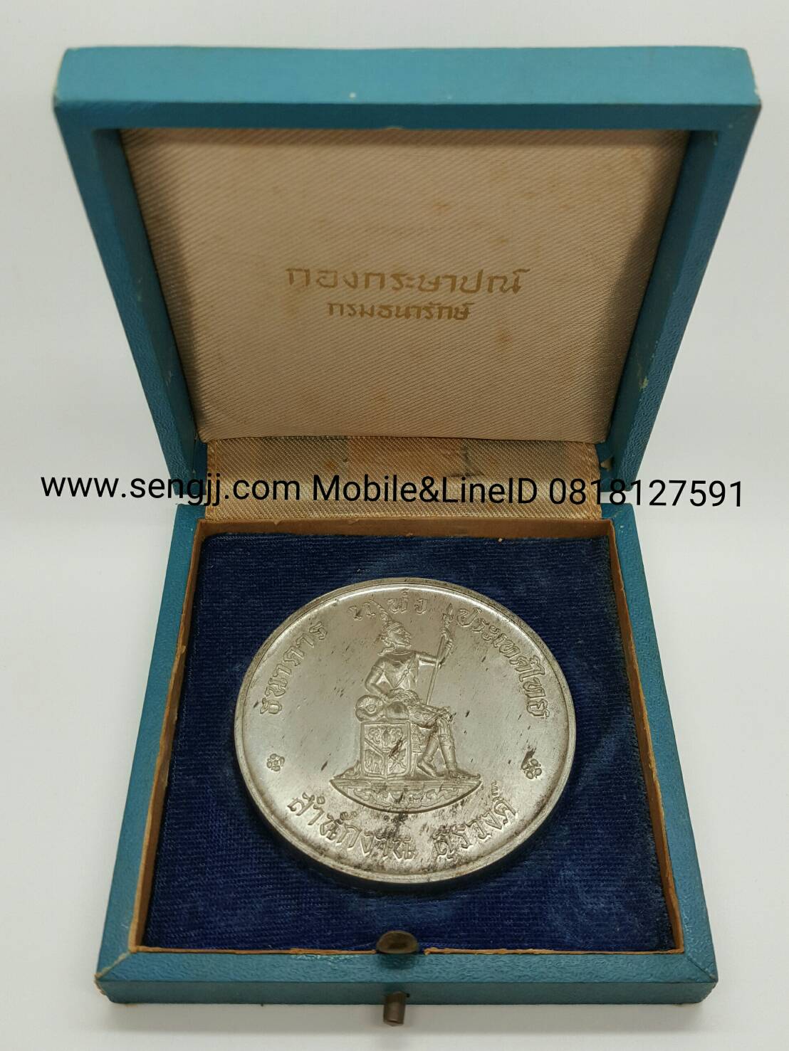 เหรียญที่ระลึกเปิดสาขาธนาคารแห่งประเทศไทย สุริวงศ์