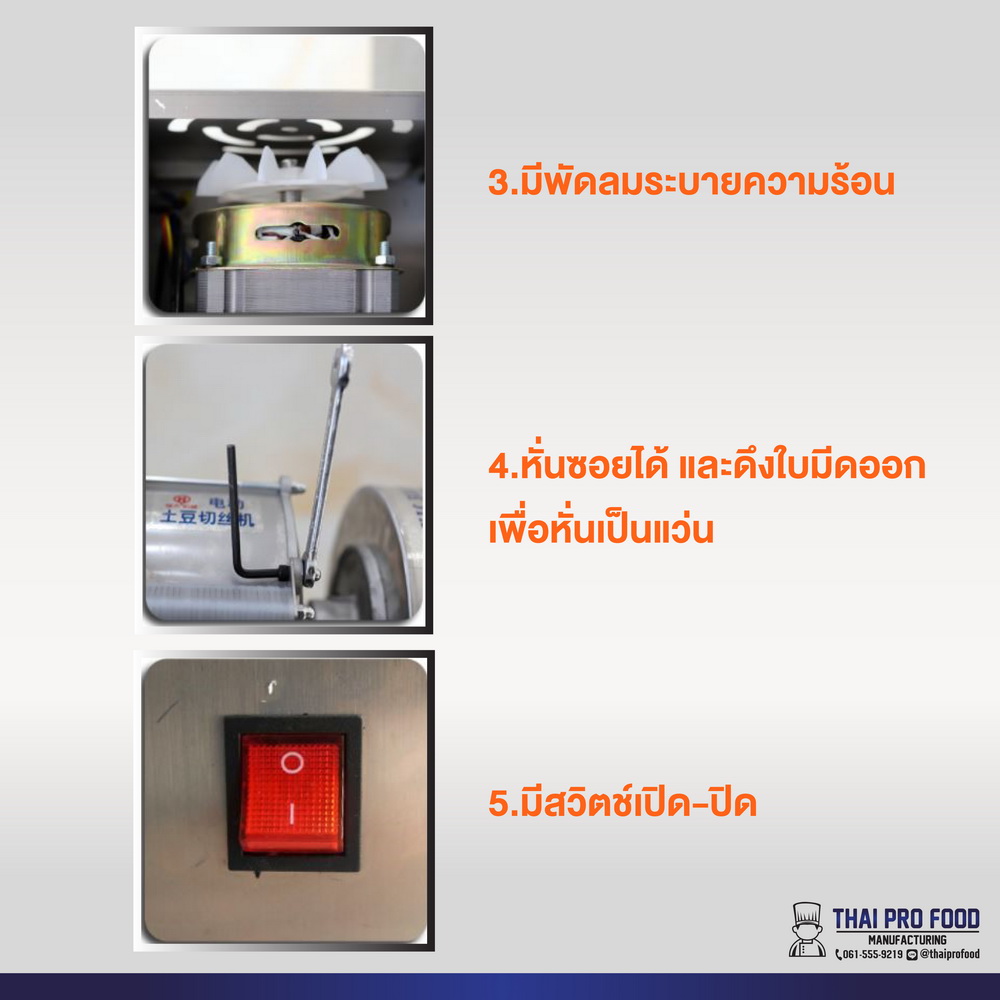 เครื่องซอยเเครอท มะละกอ ใบมีดสเเตนเลส(ขนาดเส้นหนา 2 มม.)