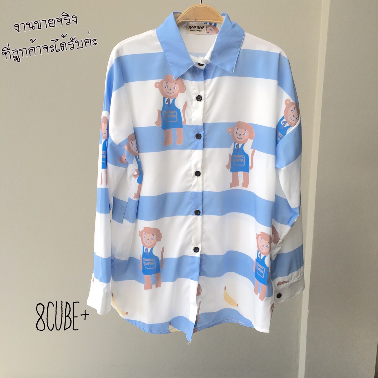 ต้อนรับปีลิงด้วยเสื้อเชิ๊ตพิมพ์ลายลิง น่ารักสดใส ผ้าเนื้อเย็นใสสบาย สวยเก๋ดูมีเอกลักษณ์