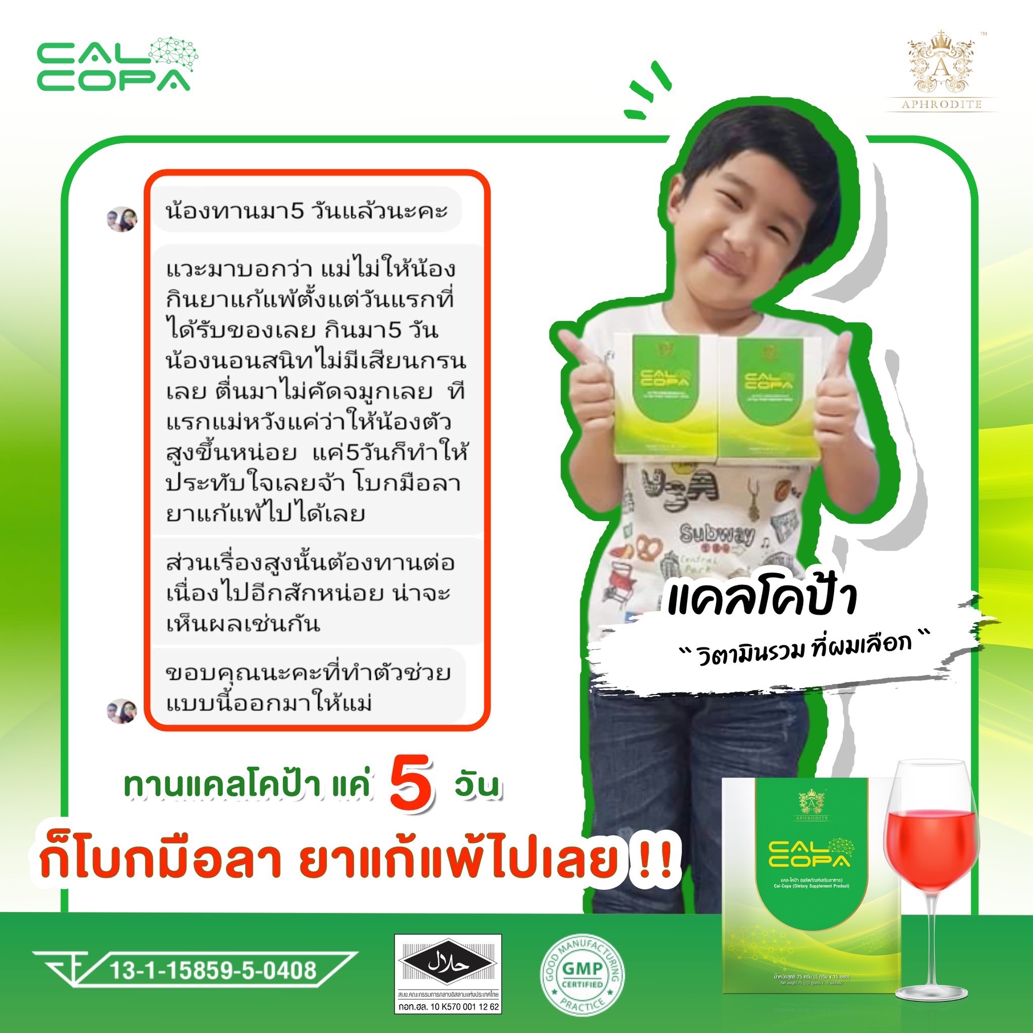 Cal-copa (แคล-โคป้า) Promotion กล่อง (ชุด)