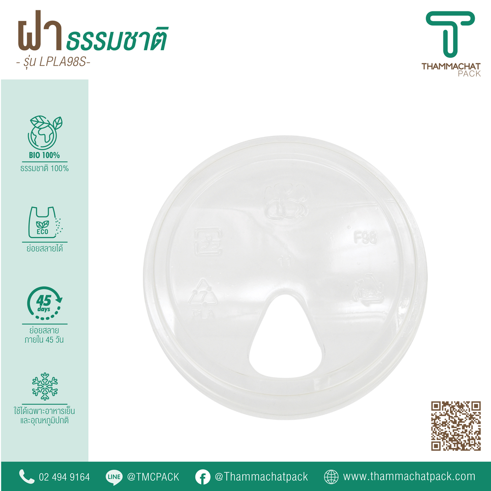 ฝาแก้วพลาสติก ฝายกดื่ม รุ่น LPLA98S