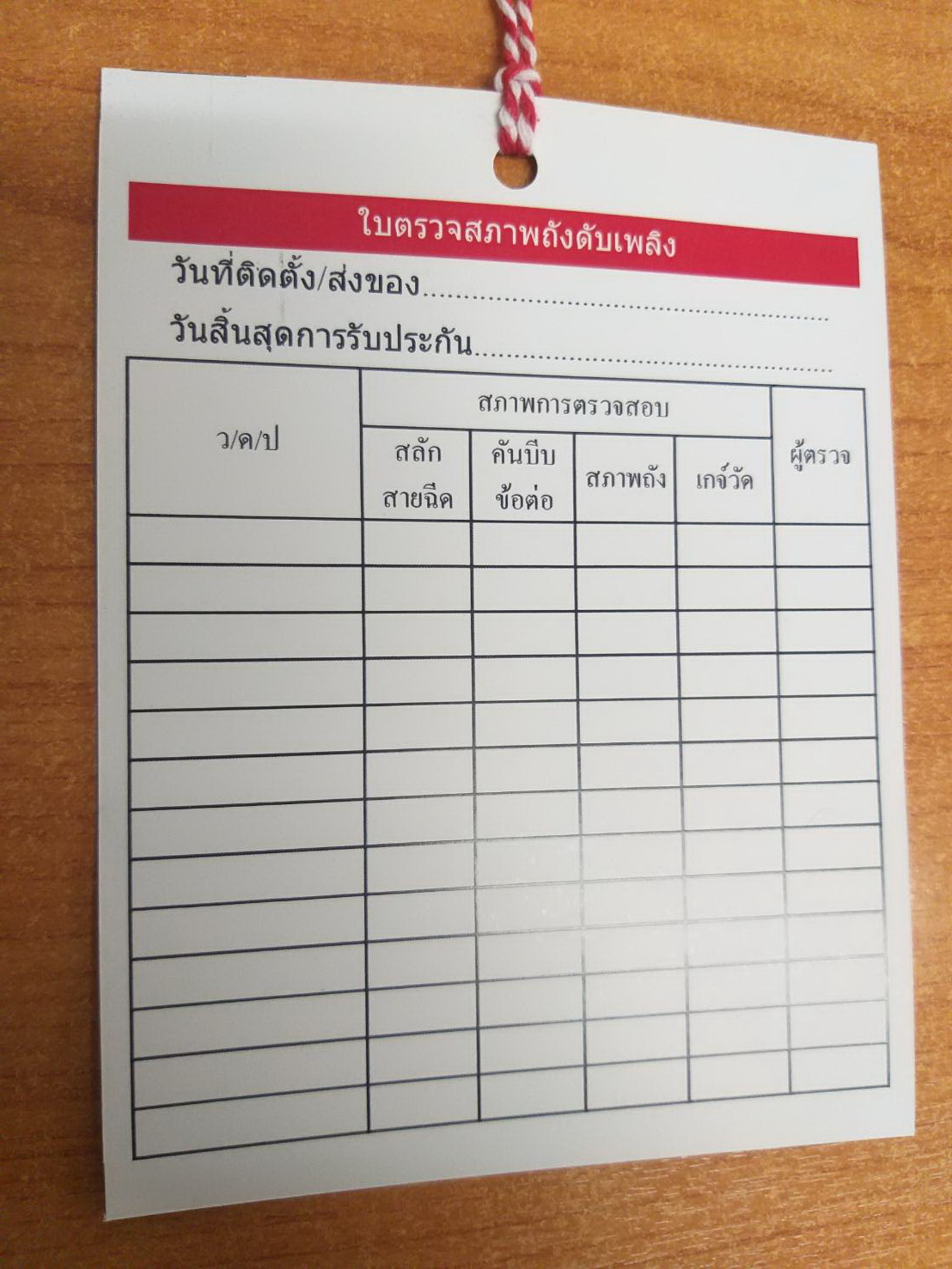 เติมถังดับเพลิง สระบุรี