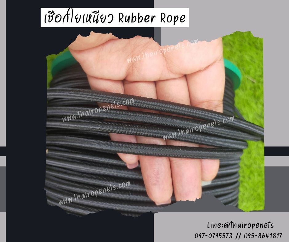 เชือกใยเหนียว Rubber Rope เชือกออกกำลังกาย ใช้งานในฟิตเน็ต มาตรฐานสากล ยางยืดชนิดพิเศษ เหนียว แข็งแรง ทนทาน ไม่ขาดง่าย