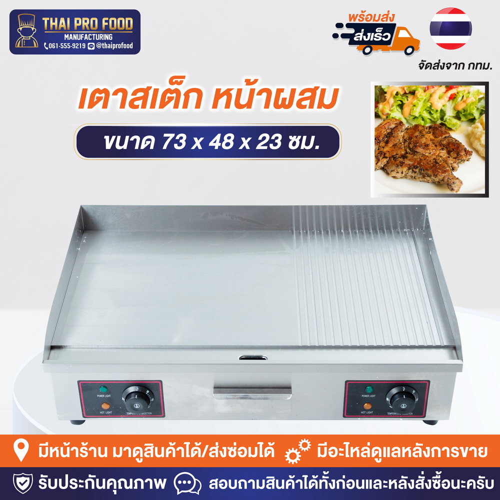 เตาสเต็ก หน้าผสม822 ระบบไฟฟ้า