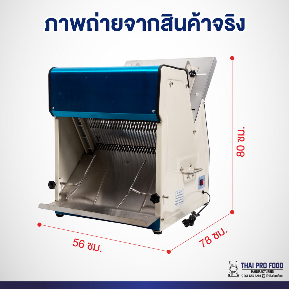 เครื่องหั่นขนมปัง ขนาดขนมปังมาตรฐาน 12 มม. สำหรับโรงแรม ร้านอาหาร