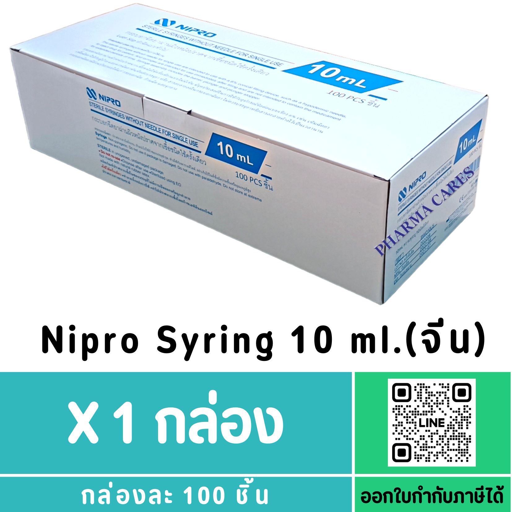 NIPRO SYRINGE 10 ML (จีน)