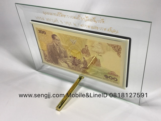 กรอบกระจกใส่แบงค์ ฝังเส้นทองลายมุก พิมพ์ตัวหนังสือสีทองสวยงาม ธนบัตร 100 บาท ที่ระลึก 84 พรรษา ในหลวง พ.ศ.2554 (ไม่รวมธนบัตร)