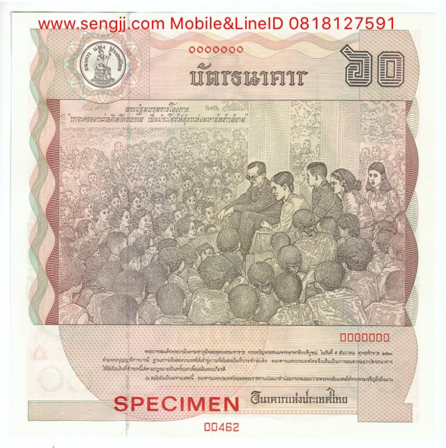 ธนบัตรตัวอย่าง ที่ระลึก 60 พรรษา ในหลวง พ.ศ.2530