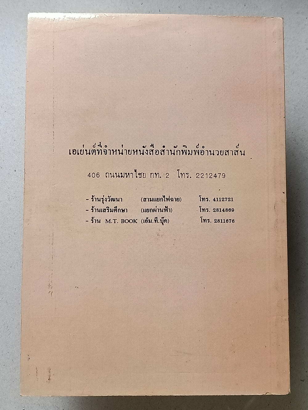 หนังสือมือสอง 120 "ตำราทำนายโชคด้วยวิธีกราฟชีวิต" สามารถตรวจดูโชคชะตาชีวิตด้วยตนเอง ฉบับครอบครัว ความหนา 92 หน้า หนังสือเล่มนี้ขายเเล้ว