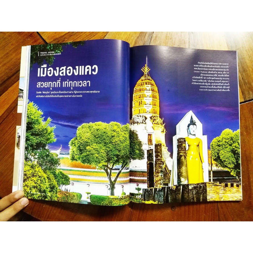 รหัสสินค้า หนังสือใหม่ 002 SBL Magazine นิตยสารแนะนำแหล่งท่องเที่ยวและของดีจังหวัดพิษณุโลกประจำปี 2561 ขนาด 21 x 28 CM พิมพ์ด้วยกระดาษสีอาร์ตมัน ทั้งเล่ม