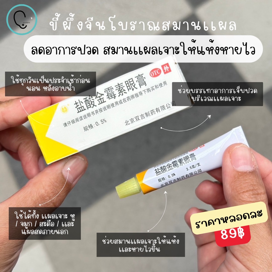 SET ดูเเลแผลหลังเจาะหู/จมูก/สะดือ(อับเสบ/เป็นหนอง/บวมแดง)