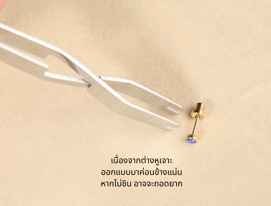 คีมช่วยถอดต่างหู