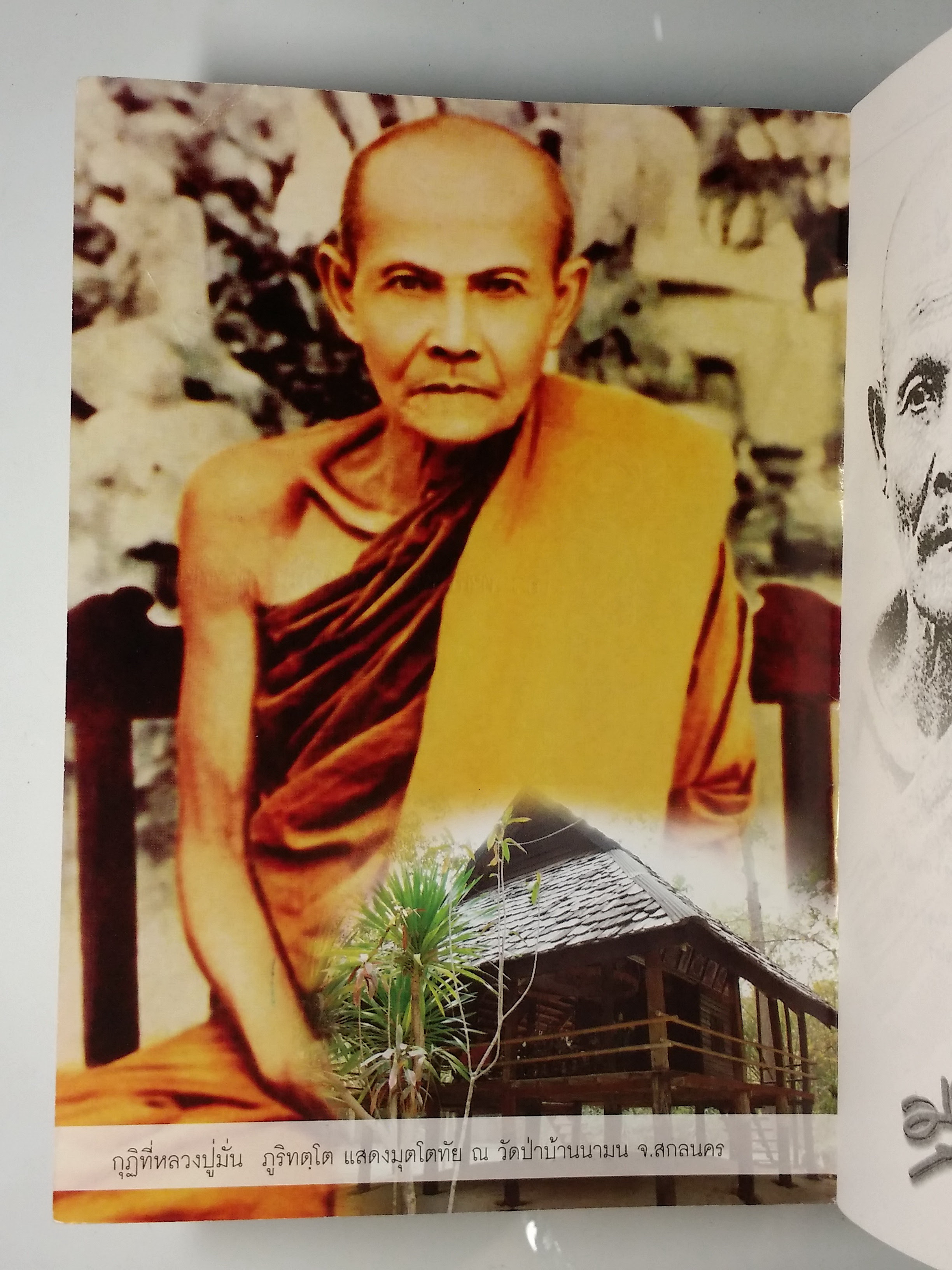 หนังสือมือสอง 235 มุตโตทัย โอวาทของพระอาจารย์มั่น ภูริทัตตเถระ โดย พระเทพเจติยาจารย์ หลวงพ่อวิริยังค์ สิรินธโร เจ้าอาวาสวัดธรรมงคล 5.ธ.ค 23 หนังสือเล่มนี้ขายแล้ว