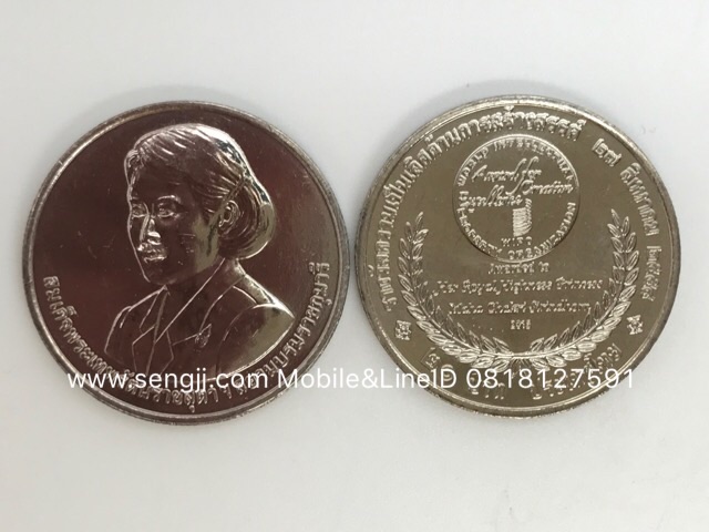 เหรียญกษาปณ์นิเกิลที่ระลึก 20 บาท พระเทพฯ (WIPO)(ราคาต่อเหรียญ)