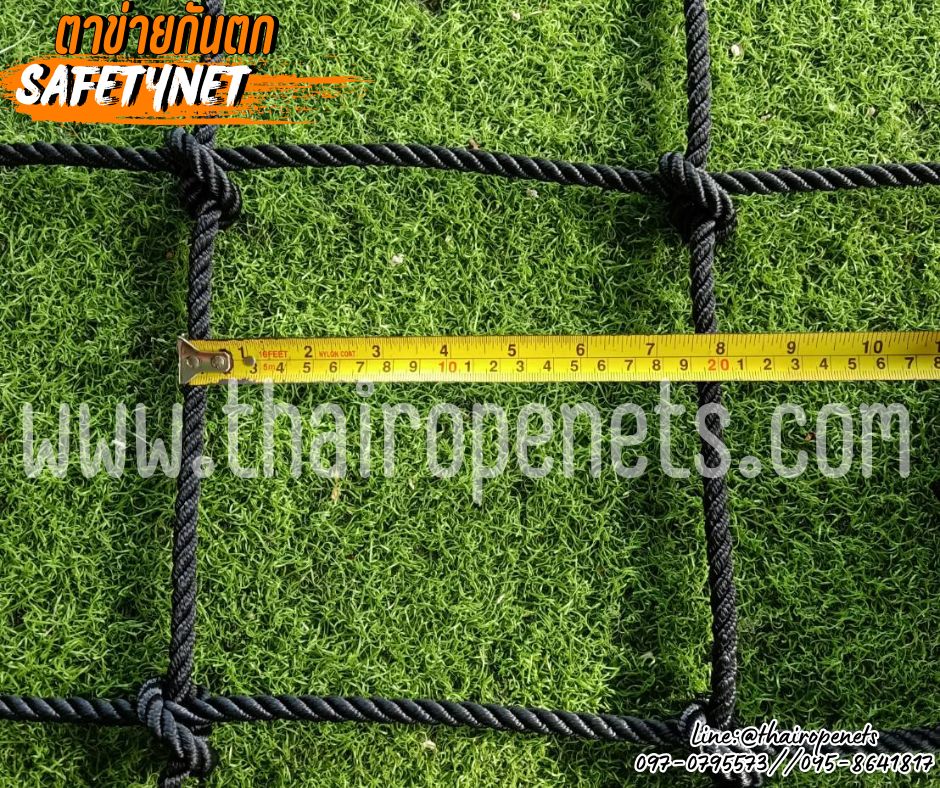 ตาข่ายกั้นเขตสนาม ตาข่ายกันตก Safetynet สีดำ 8 มิล ช่องตา 20x20 cm.พร้อมเชือกมัดตาข่าย รับทำตามขนาดที่ต้องการ