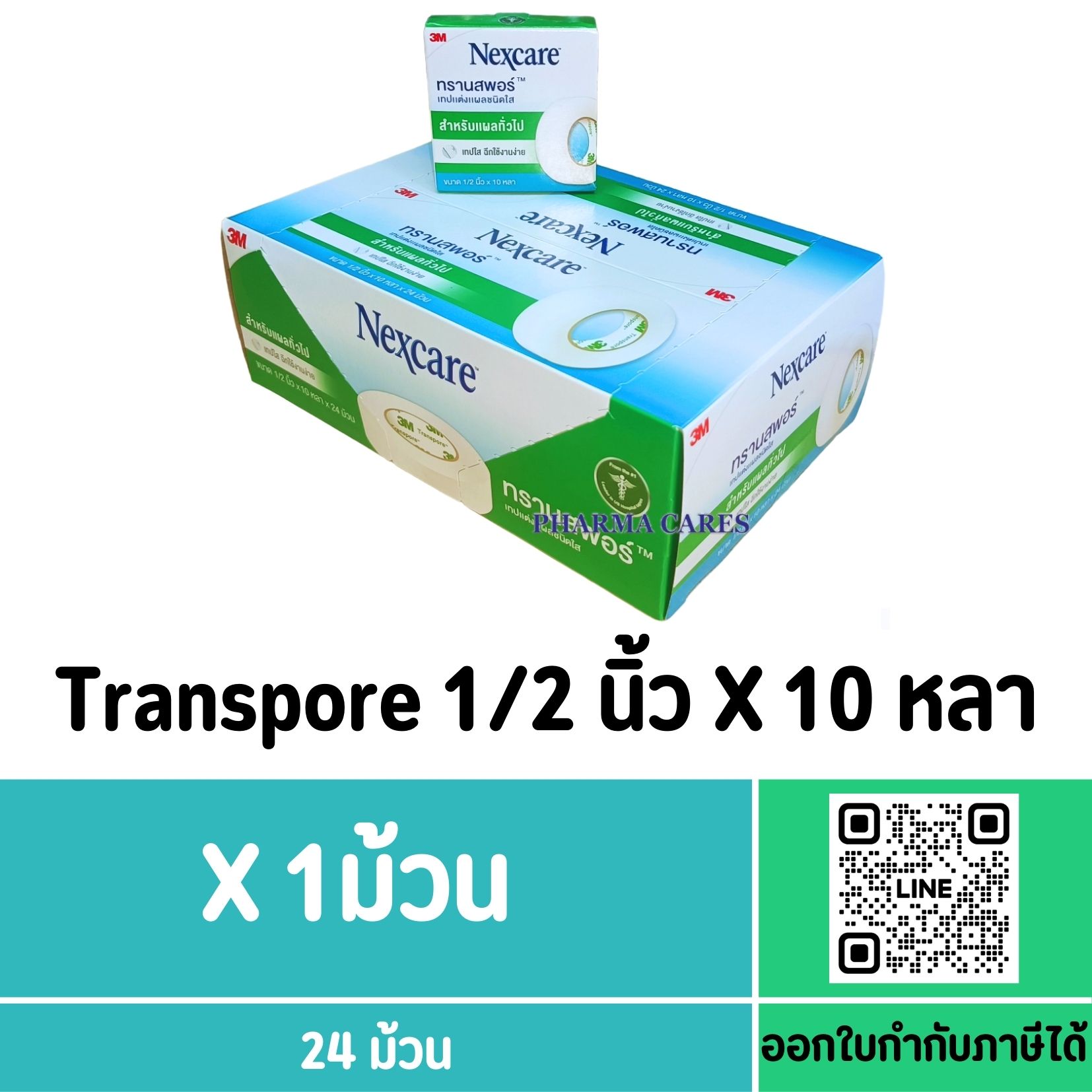 (24 ม้วน ) 3M Transpore เทปแต่งแผลชนิดใส 0.5 นิ้ว X 10 หลา