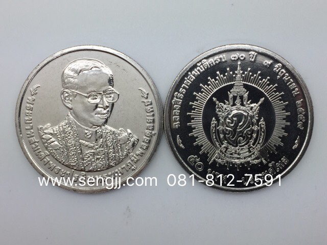 เหรียญกษาปณ์นิเกิล 50 บาท ที่ระลึก ครองราชย์ 70 ปี พ.ศ.2559