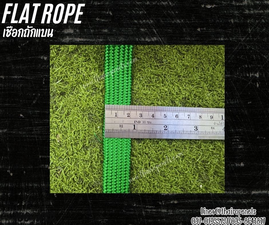 เชือกถักแบน Flat Rope รุ่นหนา 2 ซม.ผสมสารป้องกัน UV เชือกคุณภาพจากโรงงานมาตรฐาน เกรดส่งออก พร้อมส่ง