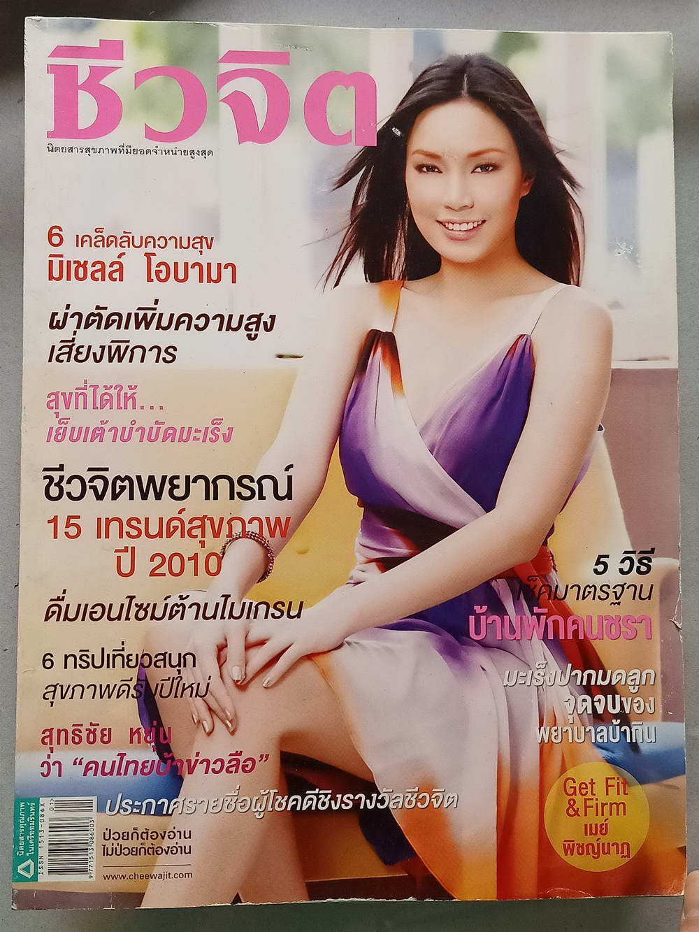 หนังสือมือสอง 143 "ชีวจิต" นิตยสารสุขภาพที่มียอดจำหน่ายสูงสุด นิตยสารรายปักษ์ปีที่ 12 ประจำวันที่ 1 มกราคม 2553 ความหนา 92 หน้า