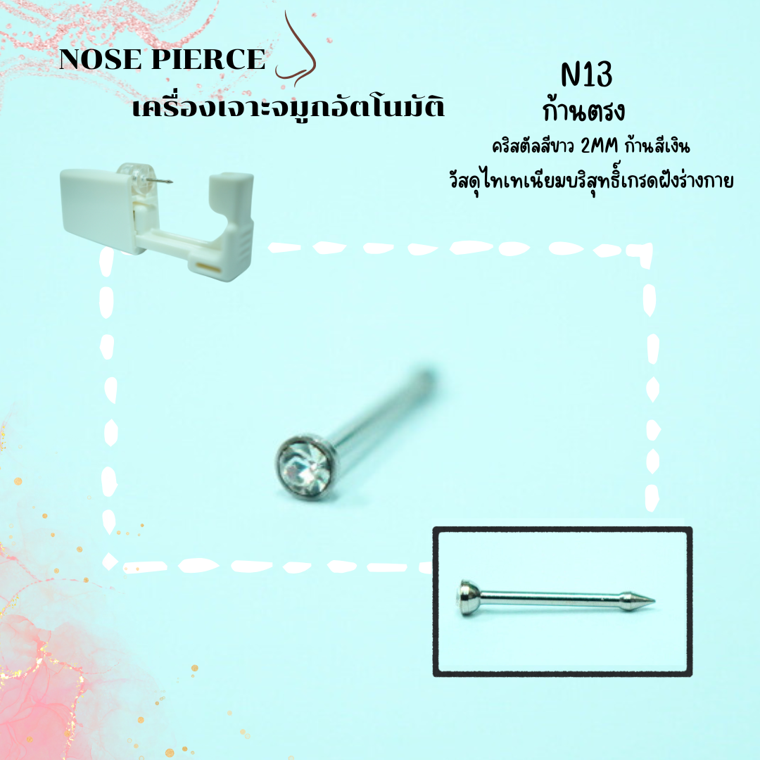 จิวจมูกสำหรับผิวแพ้ง่าย จิวก้านตรง ไทเทเนี่ยม100% คริสตัลสีขาว 2MM ก้านสีเงิน_N13