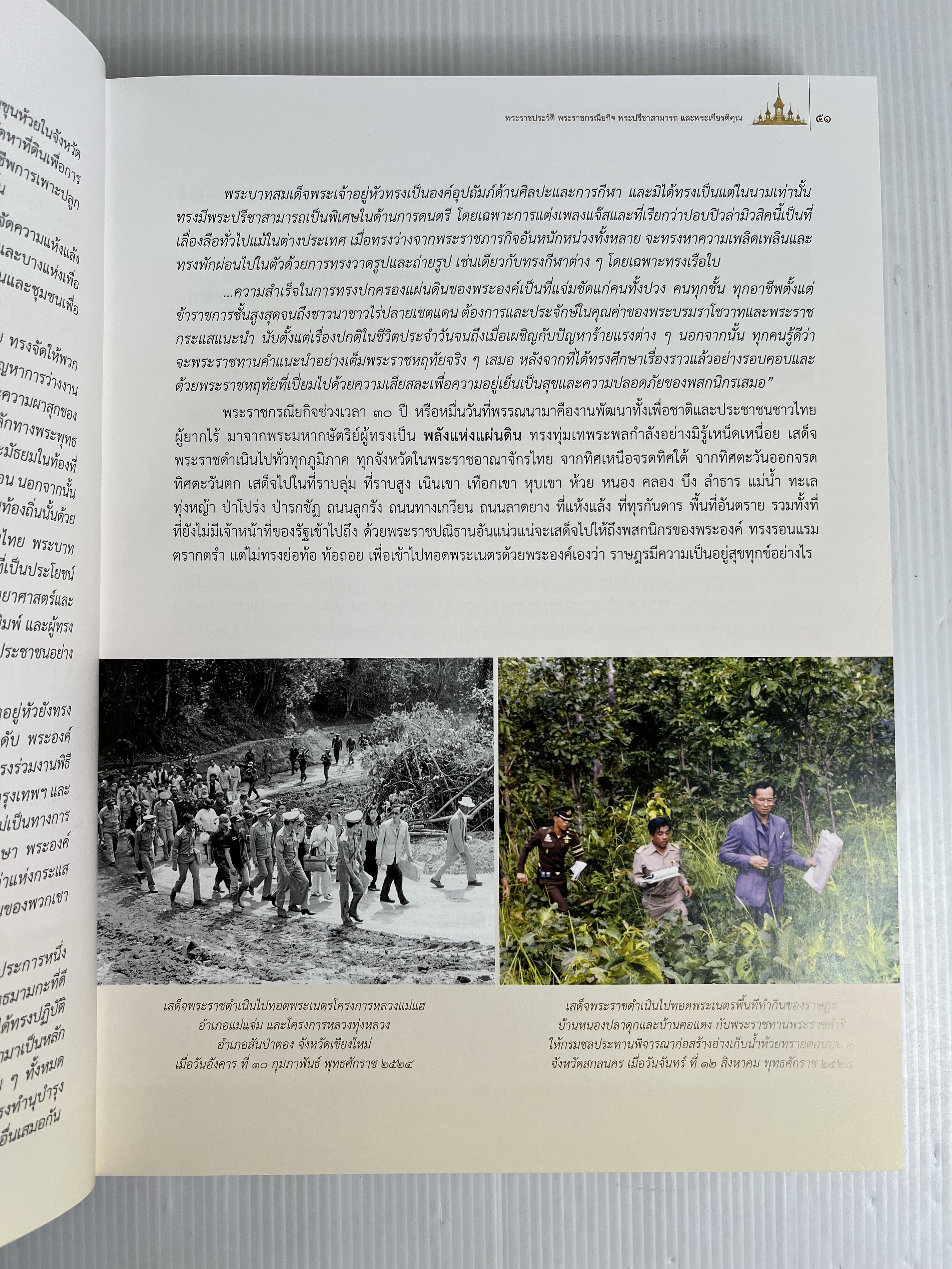 หนังสือ จดหมายเหตุงานพระบรมศพ พระบาทสมเด็จพระปรมินทรมหาภูมิพลอดุลยเดช เล่ม 1-4 2564 ปกแข็ง