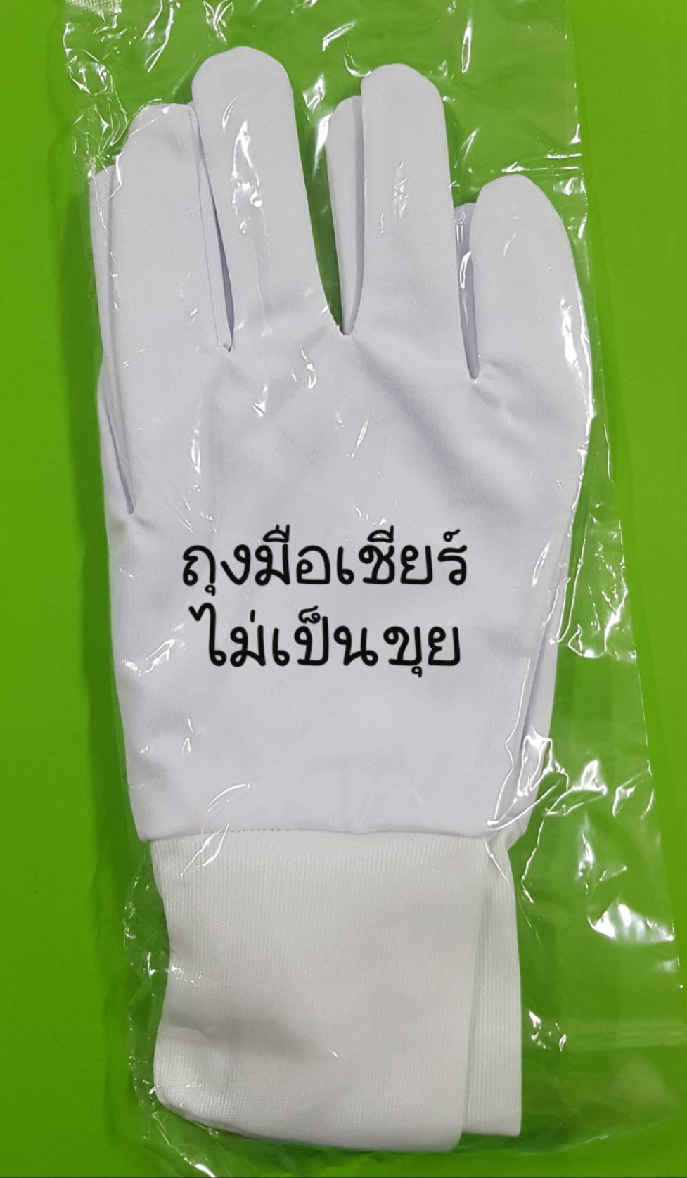 จำนวน 12 คู่ ถุงมือเชียร์สีขาว ถุงมือผ้าโพลีเอสเตอร์ 100% สีขาว ถุงมือผ้ายืดสีขาว เนื้อผ้านุ่มละเอียด สวมใส่ง่าย ไม่เป็นขุย สำหรับสวมใส่ทำงานในโรงงานอุตสาหกรรมทุกประเภท โรงงานไฟฟ้า อิเลคทรอนิคส์ ใส่เชียร์กีฬา