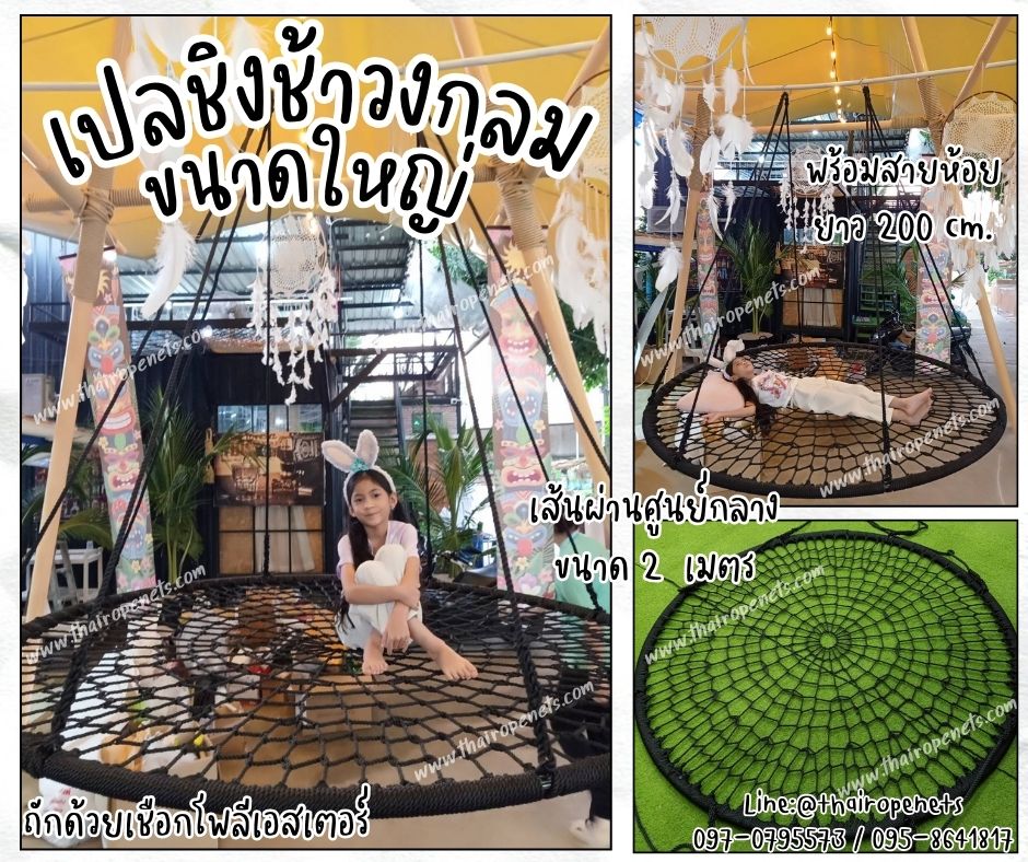 ชิงช้าวงกลมขนาดใหญ่ เชือกโพลีเอสเตอร์ถัก สีดำ เส้นผ่านศูนย์กลางยาว 2 เมตร พร้อมสายสำหรับคล้องใช้งาน