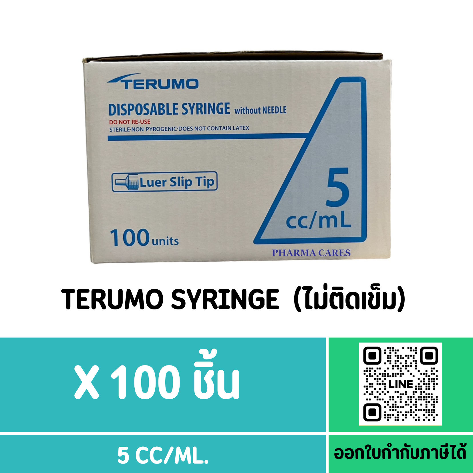 TERUMO SYRINGE 5 ML กระบอกฉีดยา