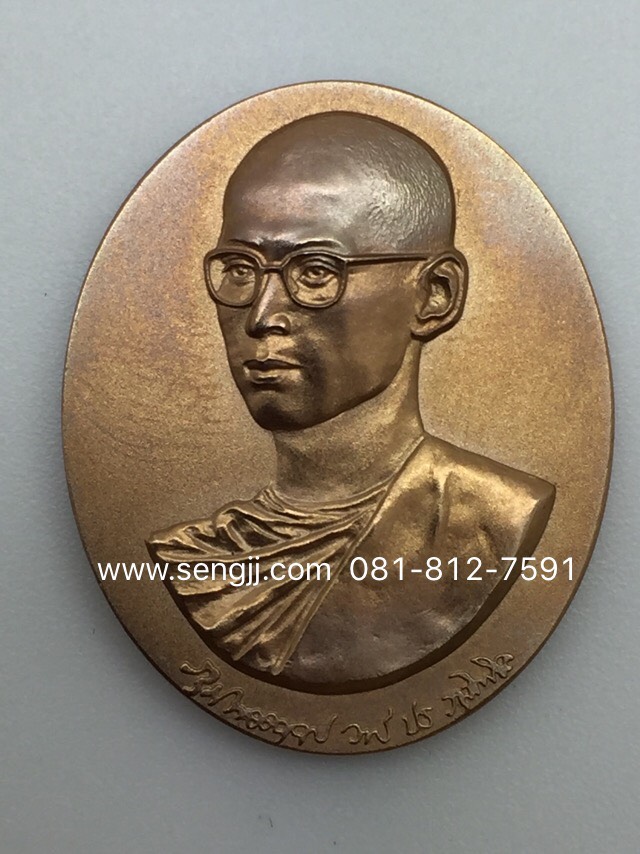 เหรียญทองคำ เงิน ทองแดง ในหลวงทรงผนวช พลังแผ่นดิน 2554