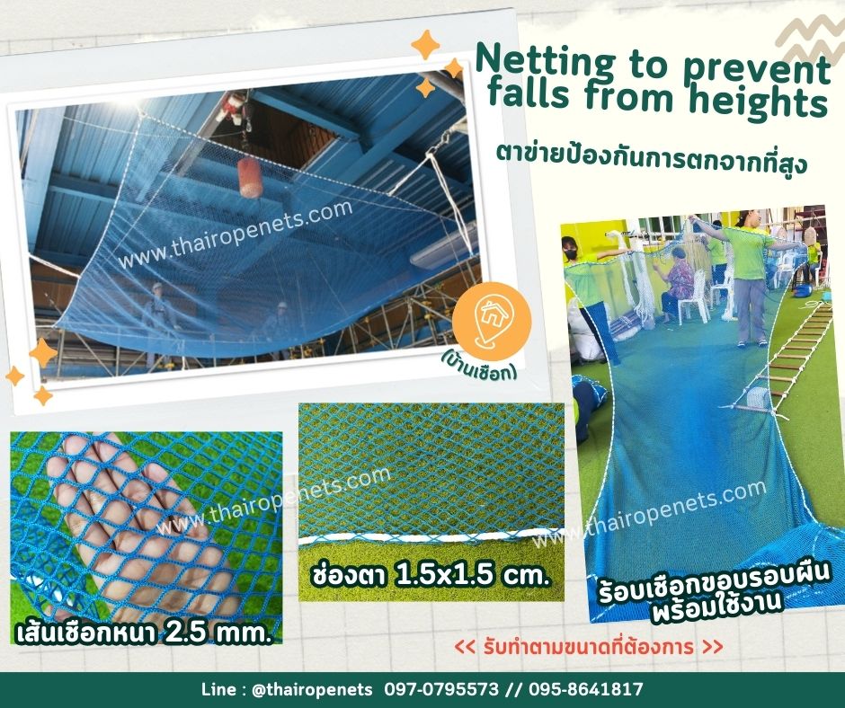 ตาข่ายป้องกันการตกจากที่สูง Netting to prevent falls from heights ตาข่ายสีฟ้ากันตก Safetyพร้อมร้อยเชือกขอบใช้งานได้ทันที