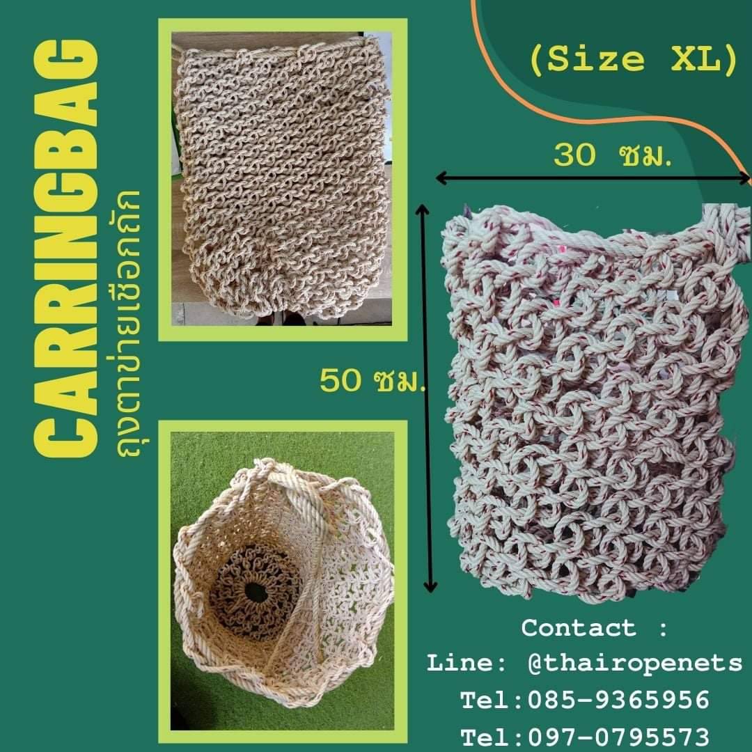 CarringBag ถุงตาข่ายเชือกถัก ตาข่ายยกอุปกรณ์ขึ้นที่สูงได้อย่างปลอดภัย (Size XL)