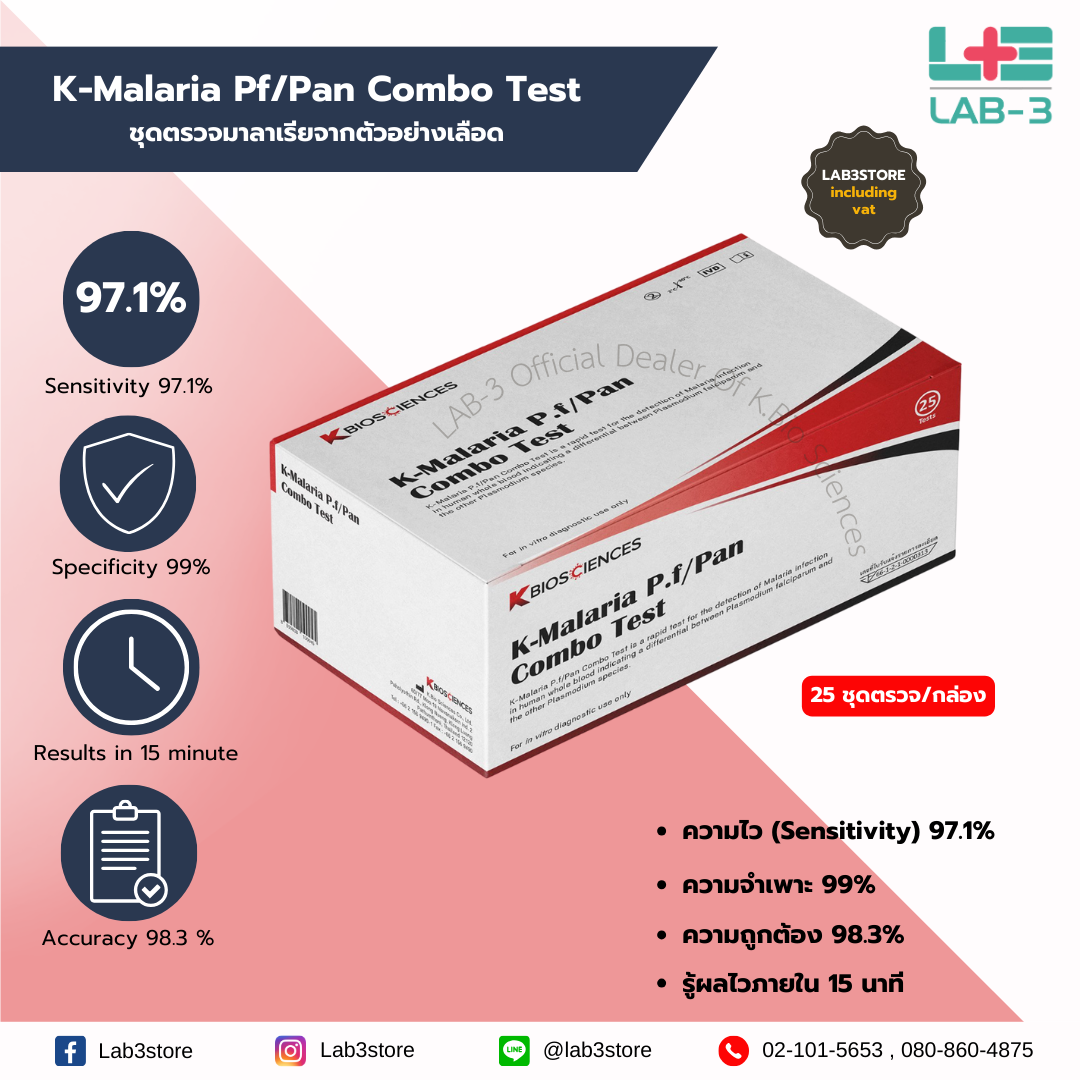 ชุดทดสอบ K-Malaria Pf/Pan Combo Test - ชุดทดสอบ มาลาเรียจากตัวอย่างเลือด