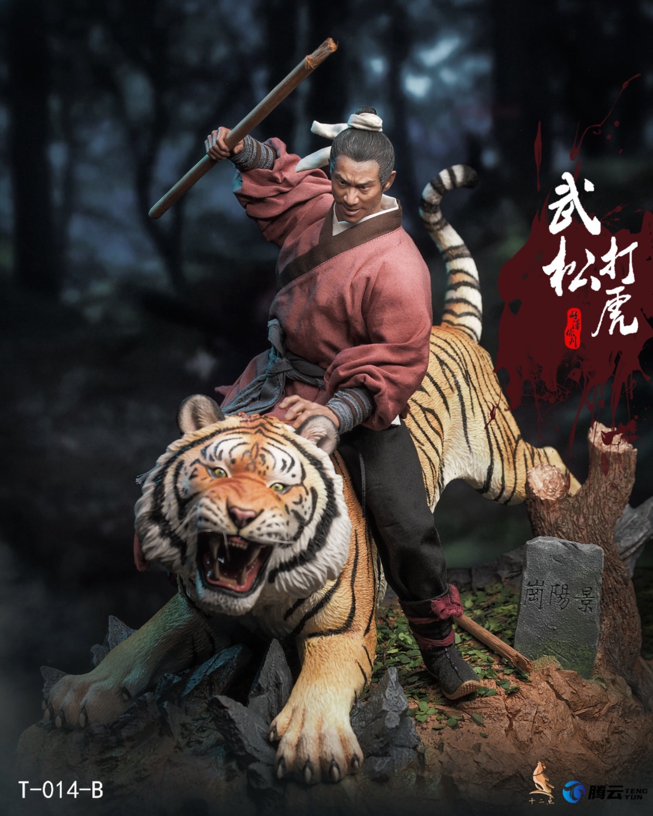Twelve O'Clock TM T-014B Hero Series - Wu Song (Tiger Fighting Edition)