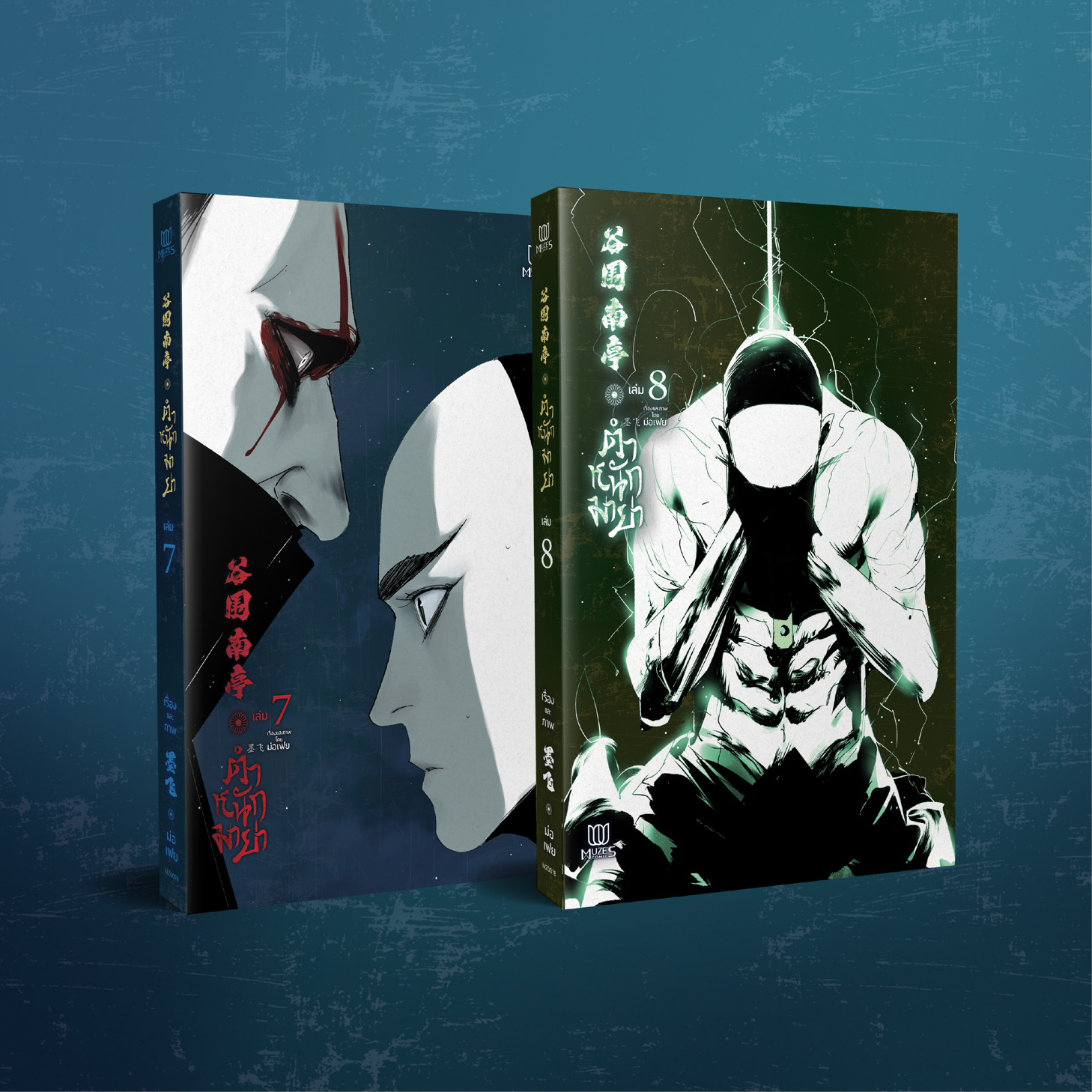 (พร้อมส่ง) ตำหนักมายา เล่ม 7-8