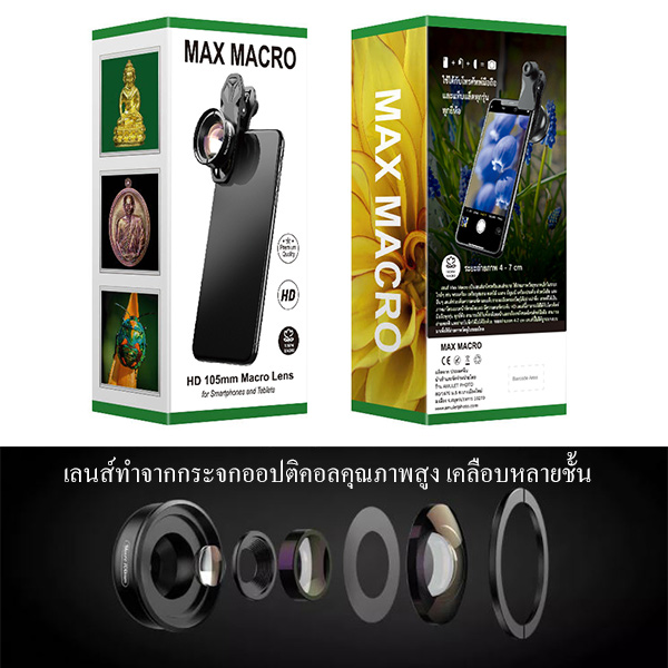 เลนส์มือถือ เลนส์มาโคร Max Macro 105 mm ซูมถ่ายพระเครื่อง คิ้ว ขนตา เล็บมือ ดอกไม้ แมลง ถ่ายวิดีโอได้