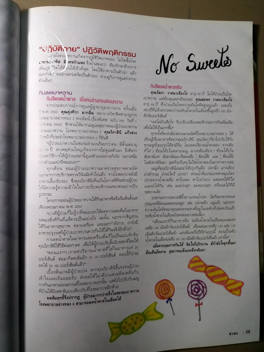 หนังสือมือสอง 366 นิตยสารชีวจิต นิตยสารรายปักษ์ ปีที่ 13 ฉบับวันที่ 16 มีนาคม 2554 ความหนา 104 หน้า