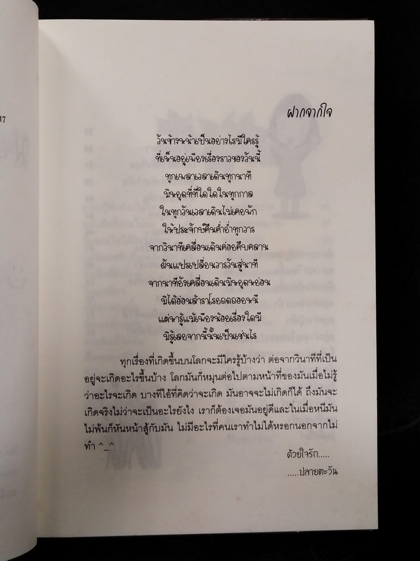 หนังสือมือสอง 314 หนังสือทั่วไป มองโลกแบบว่ายิ้มได้ ความหนา 176 หน้า ราคานาคปรก 125 บาท