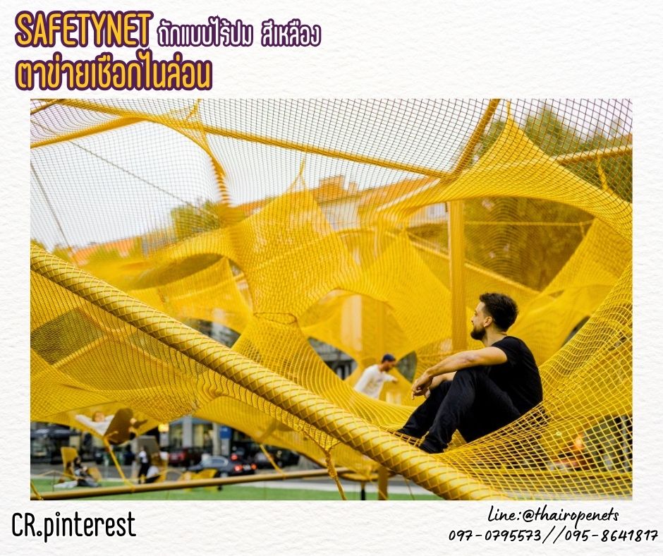 ตาข่ายเชือกไนล่อนถัก สีเหลือง Safety Net ตาข่ายกันตกเชือกหนา 5 มิล ช่องตา 5x5 cm. ตาข่ายนิรภัยถักทอแบบไร้ปม ตกแต่งสวยงาม รับทำตามขนาดที่ต้องการ