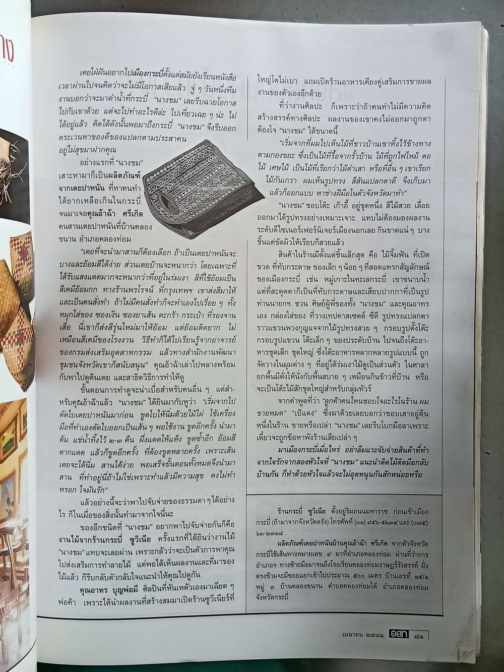 หนังสือมือสอง 154 "อสท" อนุสารวารสารเพื่อการท่องเที่ยวและอนุรักษ์ธรรมชาติศิลปะวัฒนธรรมประจำเดือนเมษายน 2541 ความหนา 156 หน้า