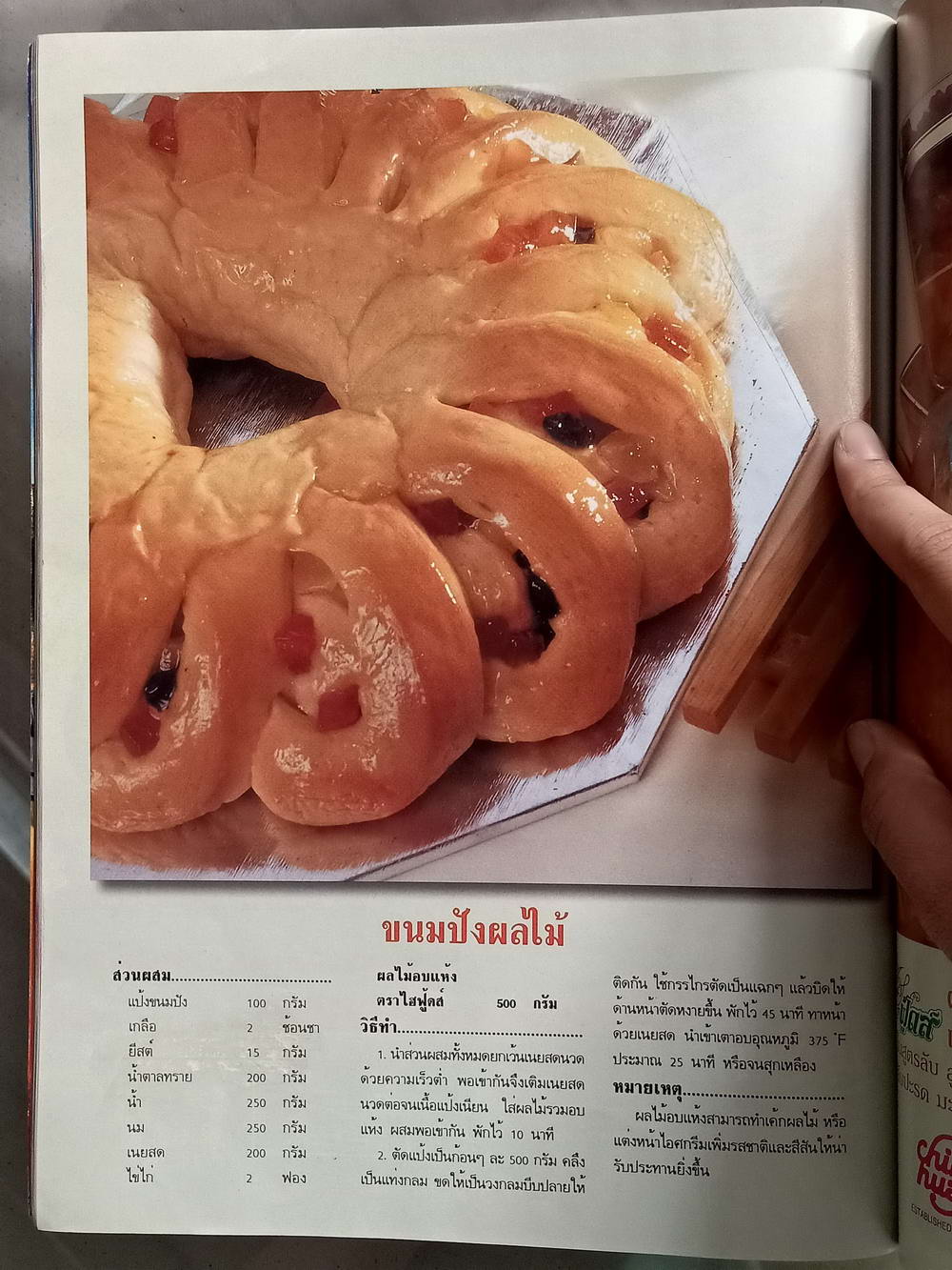 หนังสือมือสอง 046 นิตยสารแม่บ้านปีที่ 22 ฉบับที่ 343 ประจำเดือนธันวาคม 2540 ความหนา 194 หน้า