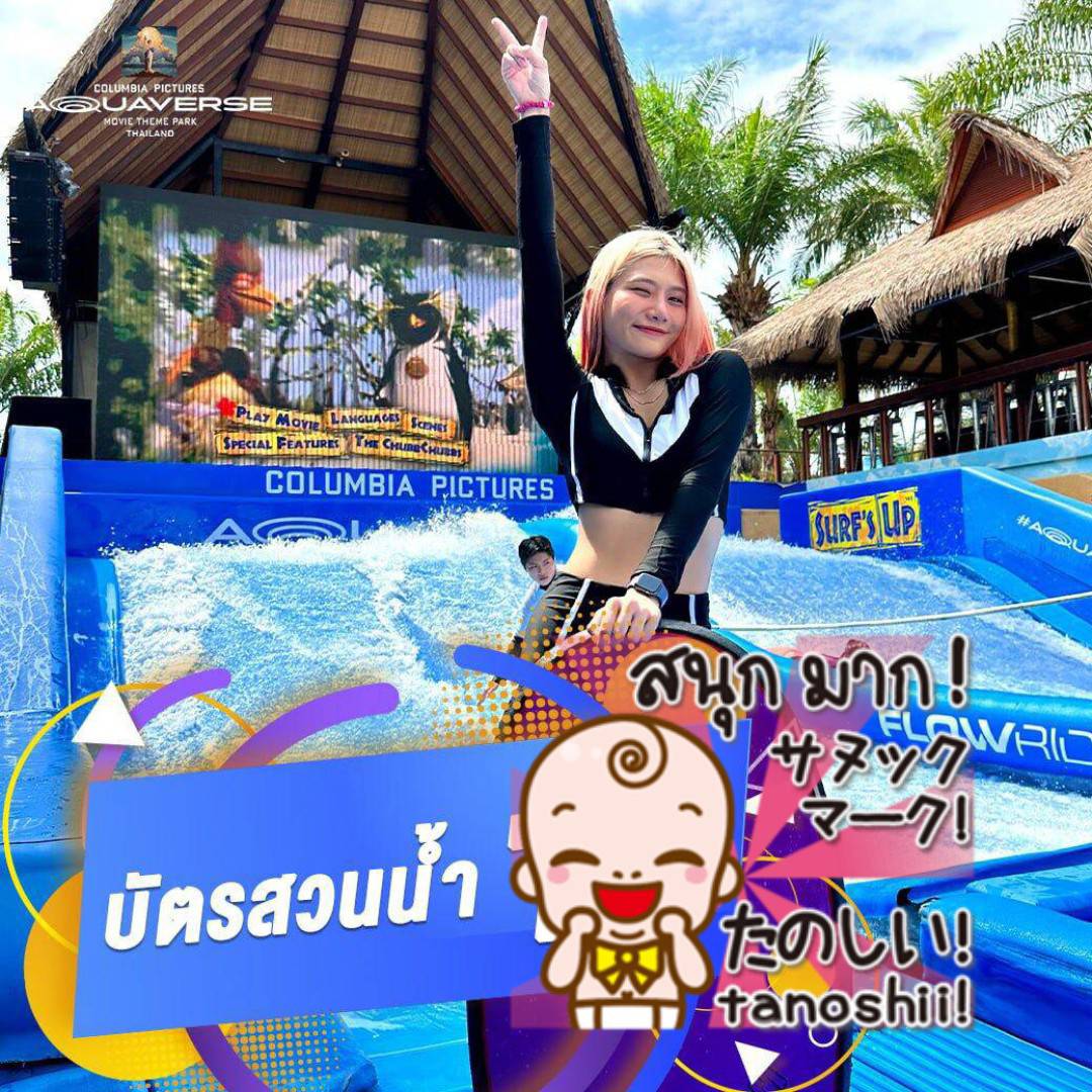 [E-Voucher] Columbia Pictures Aquaverse - บัตรสวนน้ำ Lazada ลาซาด้า