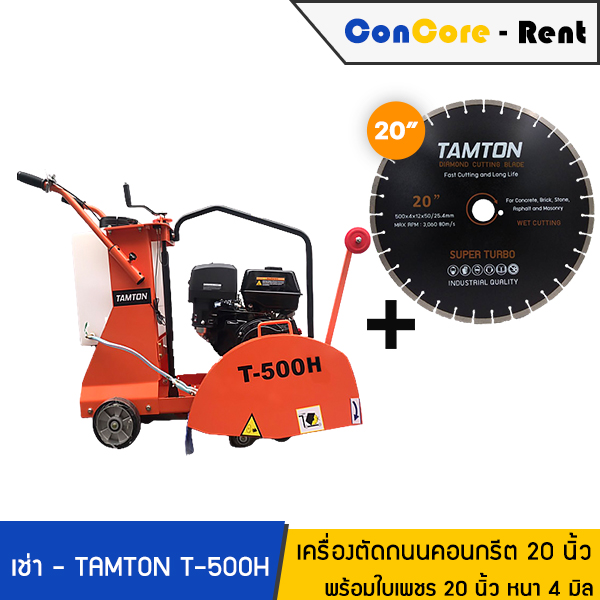 บริการให้เช่า - TAMTON เช่าเครื่องตัดคอนกรีต เช่าเครื่องตัดถนน เช่ารถตัดจ๊อย T-500H เครื่องยนต์ฮอนด้า HONDA 13HP พร้อมใบเพชร 20 นิ้ว หนา 4 มิล ตัดลึก 19 ซม.