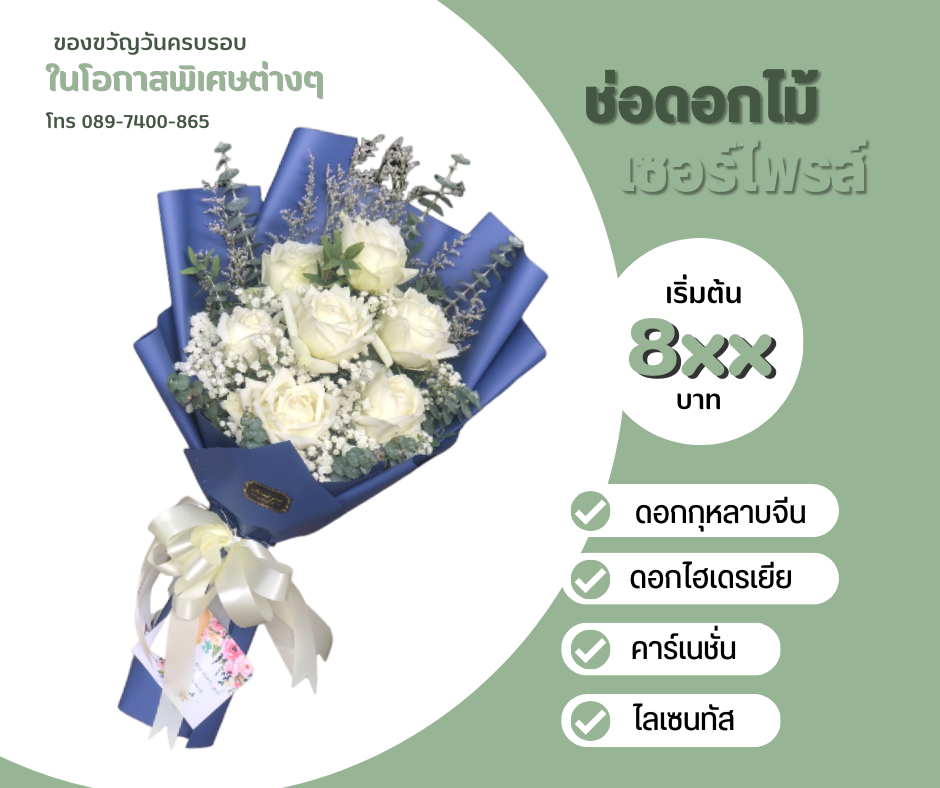 ร้านดอกไม้ตลาดแกรนด์ จัดช่อดอกไม้
